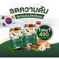 ราคา Ginseng วิตามินสมุนไพรจินเซง ตัวช่วยลดความดัน เบาหวาน ของแท้100 1กระปุก30แคปซูล (24371201857)