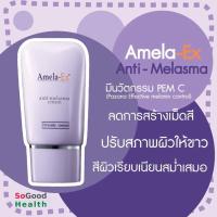 ราคา EXP 12 26 ครีมทาฝ้า อเมลา เอ็กซ์ 30 มล Amela EX Anti Melasma Cream 30 ml บำรุงผิว ทำให้ผิวหน้าชุ่มชื่น ลดเลือนริ้วรอย ช่วยให้ฝ้าจางลงอย่างเป็นธรรมชาต (9870754953)