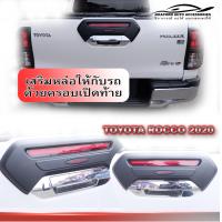 ราคา ครอบเปิดท้ายกลาง Toyota Rocco 2020 2021 ดำด้าน โลโก้ Rocco ครอบมือเปิดท้าย Revo 2020 2021 (6422810893)