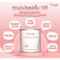 ราคา Trendy Collagen Peptide คอลลาเจนแท้ 100 นำเข้าจากประเทศญี่ปุ่น คอลลาเจนผิวและกระดูก กระปุก 100g (21145026314)