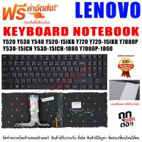 ราคา คีย์บอร์ด เลโนโว่ Keyboard Lenovo Legion Y520 Y520 15 Y520 15IKB Y720 Y720 15 Y720 15IKB R720 Y530 15 Y530 15ICH (15829701270)