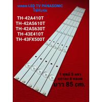 ราคา หลอด LED BACKLIGHT PANASONIC รุ่น TH 42A410T TH 42AS610T TH 42AS630T TH 43E410T TH 43FX500T (21541469639)
