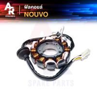 ราคา ฟิลคอยล์ YAMAHA NOUVO มัดข้าวต้ม มัดไฟ นูโว (3988810244)
