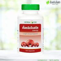 ราคา เห็ดหลินจือสกัดชนิดแคปซูล อ้วยอันโอสถ Herbal One 100 แคปซูล (24652081037)