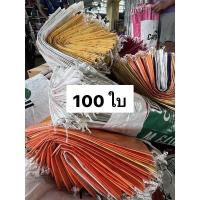 ราคา กระสอบเปล่า กระสอบมือสอง กระสอบอาหาร กระสอบสภาพสวย ราคาถูก (20320553319)