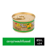 ราคา อาหารแมวกระป๋อง Top Cat รสปลาทูน่าผสมไก่ในเยลลี่ 85 กรัม จำนวน 24 กระป๋อง (192108624)