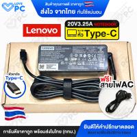 ราคา อะแดปเตอร์โน๊ตบุ๊ค Lenovo 20V3 25A 65W หัวUSB Type C พร้อมสายไฟAC Power สายชาร์จ เลอโนโว Lenovo ThinkPad T14 Gen1 (21497446536)