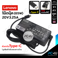 ราคา Lenovo 20V3 25A 65W หัวชาร์จUSB Type C พร้อมสายไฟAC Adapter Notebook อะแดปเตอร์โน๊ตบุ๊คเลอโนโว่ สายชาร์จ Lenovo ThinkPad T14 Gen1 (21497252761)