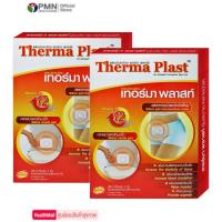 ราคา Therma Plast เทอร์มาพลาสท์แผ่นประคบร้อน 5ชิ้น 2กล่อง (7502564960)