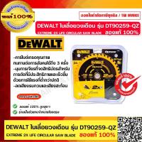 ราคา DEWALT ใบเลื่อยวงเดือน EXTREME 2X LIFE CIRCULAR SAW BLADE 184MM X 40T 16 20MM รุ่น DT90259 QZ ของแท้100 (22130930644)