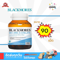 ราคา ฉลากไทย Blackmores Bio Zinc A Chelate 90 tablets แบลคมอร์ส ไบโอ ซิงค์ เอ คีเลต 1 ขวด บรรจุ 90 เม็ด EXP 15 01 2026 (13349981932)