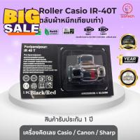 ราคา IR40T IR 40T ดำ แดง Ink roller อิ๊งค์โรลเลอร์ ผ้าหมึก ตลับผ้าหมึกเทียบเท่า ใช้สำหรับเครื่องคิดเลข Casio Canon Sharp หมึกปริ้นเตอร์ หมึกเครื่องปริ้น hp หมึกปริ้น หมึกสี ตลับหมึก (21586403447)