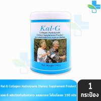 ราคา Kal G Collagen แคล จี คอลลาเจน 150 กรัม 1 กระป๋อง บำรุงกระดูกและข้อ KAL G 1101 (1400628260)