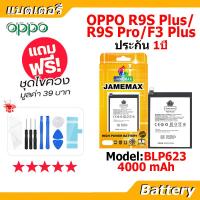 ราคา JAMEMAX แบตเตอรี่ Battery OPPO R9S Plus R9S Pro F3 Plus model BLP623 แบตแท้ ออปโป้ ฟรีชุดไขควง (22455546422)