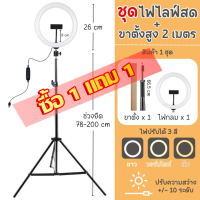 ราคา ไฟเติมสด ไฟวงแหวน LED ขาตั้ง ไฟวงแหวน 10 ระดับ ไฟเติมสดพร้อมขาตั้ง โหมดไฟ 3 โหมด ไฟวงแหวน (24616402035)