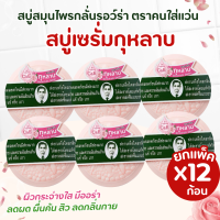 ราคา สบู่ สมุนไพรกลั่นรอว์ร่า เซรั่มกุหลาบ ตราคนใส่แว่นตา ระงับกลิ่นตัว เย็นสบาย สบู่คนใส่แว่นตา เนื้อแข็ง ฟองเยอะ (23731377242)