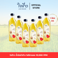 ราคา น้ำมันรำข้าวจ้าว ใจข้าว 1L x6 ขวด Jaikao Rice Bran Oil (4389842167)