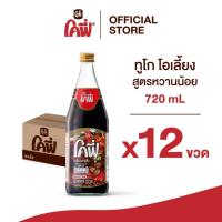ราคา Cofe โคฟี่ ทูโก โอเลี้ยง ขนาด 720 มล แบบ 12 ขวด สูตรหวานน้อย (22980865305)