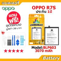 ราคา JAMEMAX แบตเตอรี่ Battery OPPO R7S model BLP603 แบตแท้ ออปโป้ ฟรีชุดไขควง (22465615815)