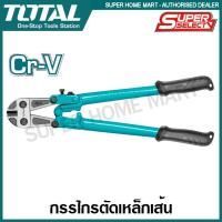 ราคา Total กรรไกรตัดเหล็กเส้น ขนาด 12 นิ้ว 14 นิ้ว 18 นิ้ว 24 นิ้ว 30 นิ้ว Bolt Cutter รุ่น THT123126 THT123146 THT123186 THT123246 THT123306 (12415107387)