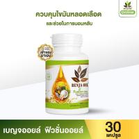 ราคา เบญจออยล์ ฟิวชั่นออยล์ 30 แคปซูล (22856626950)