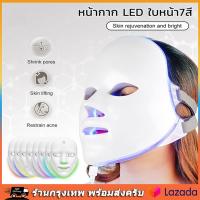 ราคา Skin Metrix Mask หน้ากากแสงบำบัด LED 7 สี Light Therapy Mask หน้ากากความงาม LED Beauty Booster Mask รุ่นใหม่ล่าสุด (23959196502)