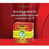 ราคา 160กรัมx12ก้อน ของแท้สบู่สมุนไพรกลั่น เมอรี่เบลล์ สูตรดั้งเดิม (21769845548)