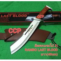 ราคา มีดพกเดินป่า อุปกรณ์เดินป่า RAMBO 3 LAST BLOOD มาใหม่ยาว 40cm สินค้าพร้อมจัดส่ง (22070341341)