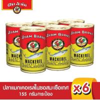 ราคา พร้อมส่ง AYAM ปลากระป๋องปลาซาร์ดีน ตราไก่ เนื้อนุ่ม แน่น อร่อย ฉ่ำในซอสมะเขือเทศ 6 กระป๋อง ตรา อะยัม กระป๋องละ 230 กรัม ขนาดกลาง (22733492067)