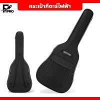 ราคา กระเป๋ากีตาร์ไฟฟ้า 40 41นิ้ว บุฟองน้ำ ผ้า Oxford รุ่น P20 กระเป๋ากีตาร์โปร่ง Guitar Bag สีสันสดใส (20570920217)