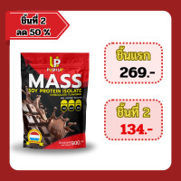 ราคา Push Up Mass Gainer Soy Protein ถุง 900 กรัม แมสซอยโปรตีน เพิ่มน้ำหนัก โปรตีนพืช รสช็อคโกแลตเข้มข้น (24173952094)