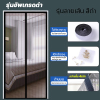 ราคา 30 ปีไม่เสีย OUMANDI มุ้งลวดแม่เหล็ก90 210CM 105 215CM มุ้งลวดคิงคอง ม่านประตูกันยุงแบบ ฉีกไม่ขาด แม่เหล็กแรงดึงดูดแรง ประตูมุ้งลวดมุ้งลวดประตูม่านประตูกันยุง ม่านประตู มุ้งกันยุงติดประตู มุ้งประตู ม่