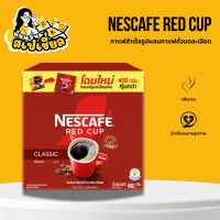 ราคา เนสกาแฟ เรดคัพ กาแฟสำเร็จรูปผสมกาแฟคั่วบดละเอียด ขนาด 400 กรัม NESCAFE RED CUP 400 G (24352758314)