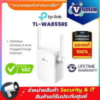 ราคา TL WA855RE TP Link อุปกรณ์ขยายสัญญาณ 300Mbps Wi Fi Range Extender By Vnix Group (3797770283)