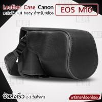 ราคา MLIFE เคสกล้อง Canon EOS M10 เปิดช่องแบตได้ เคส หนัง กระเป๋ากล้อง อุปกรณ์กล้อง เคสกันกระแทก PU Leather Case Bag Cover for Canon EOS M10 Digital Camera (8701891162)