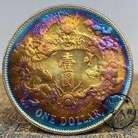 ราคา เหรียญเงินราชวงศ์ชิงหายากและมีสีสัน Xuantong ปีสามมังกร Quxu หนึ่งหยวนเหรียญโบราณเหรียญเงินสำหรับการเก็บวัตถุเก่า (23794448036)