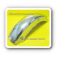 ราคา บังโคลนหลัง TRS TRZ GP100 GP125 Suzuki งานเหล็ก สีชุบโครเมี่ยมเงางาม สินค้าใหม่ Rear Fender Firstmotorshop (24016596663)