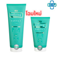 ราคา New Package หลอดรุ่นใหม่ Lot ใหม่ Smooth E Babyface Foam สมูทอี เบบี้เฟซโฟม โฟมล้างหน้าสูตรไม่มีฟอง 100 Non Ionic ขนาด 4 oz 120 ml 8 oz 240 ml DKP (4031704302)
