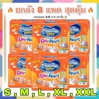 ราคา MamyPoko Happy Day Night ผ้าอ้อมสำเร็จรูป กางเกงผ้าอ้อม มามี่โพโค mamy poko มามี่โป๊ะโกะ มามี โป๊ะโกะ (4930470024)