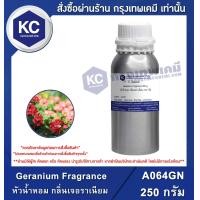 ราคา Geranium Fragrance หัวน้ำหอม กลิ่นเจอราเนียม A064GN (4527638263)