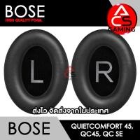 ราคา ACS ฟองน้ำหูฟัง BOSE หนังสีดำ สำหรับรุ่น Quiet Comfort 45 QC45 QC SE Headphone Memory Foam Earpads จัดส่งจากกรุงเทพฯ (21370889325)