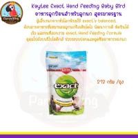 ราคา Woww สุดคุ้ม Kaytee Exact Hand Feeding อาหารลูกป้อนสำหรับลูกนก สูตรมาตรฐาน 213กรัม ถุงเล็ก ราคาโปร อาหาร นก อาหารนกหัวจุก อาหารนกแก้ว อาหารหงส์หยก (17817340918)