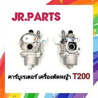 ราคา Wowowow คาร์บูเรเตอร์ เครื่องตัดหญ้า Mitsubishi T200 ราคาดี เครื่อง ตัด หญ้า ไฟฟ้า เครื่อง ตัด หญ้า ไร้ สาย รถ ตัด หญ้า สายสะพาย เครื่อง ตัด หญ้า (18025180467)