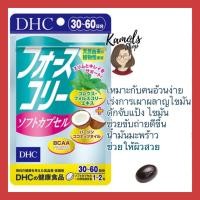 DHC Forslean แบบ 30 วัน