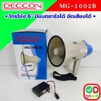 ราคา โทรโข่ง Megaphone โทรโข่งแบบพกพา DECCON MG 1002B โทรโข่งเล็ก โทรโข่งไร้สาย ระบบกระจายเสียงมวลชน โทรโข่งพูดได้ ทอละโข่ง โทรระโข่ง MG1002 MG1002B (22013475089)