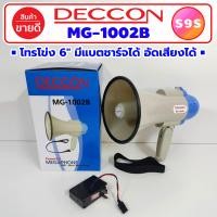 ราคา โทรโข่ง Megaphone โทรโข่งแบบพกพา DECCON MG 1002B โทรโข่งเล็ก โทรโข่งไร้สาย ระบบกระจายเสียงมวลชน โทรโข่งพูดได้ ทอละโข่ง โทรระโข่ง MG1002 MG1002B (22034965882)