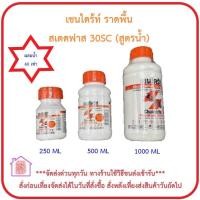 ราคา Chaindrite เชนไดร้ท์ สเตดฟาส 30 เอสซี น้ำยากำจัดปลวก ยาฆ่าปลวกแบบเข้มข้น ผสมน้ำ 60 เท่า มี 3 ขนาด 200 มิล 500 มิล 1 ลิตร ส่งด่วน (15815528558)