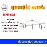 ราคา แผงเหล็กตลาดนัด โครงเหล็กตลาดนัด มีหลายขนาด (1375872637)