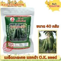 ราคา มะละกอแขกดำ เมล็ดพันธุ์ 20 40 ก ตรา โอ เค ซีดส์ (21420011458)