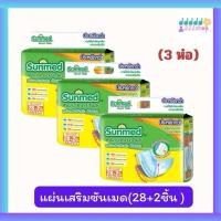 ราคา 3ห่อ Sunmed แผ่นเสริมซึมซับ ซันเมด ขนาด 50x24 cm 28 2 ชิ้น (23787534546)